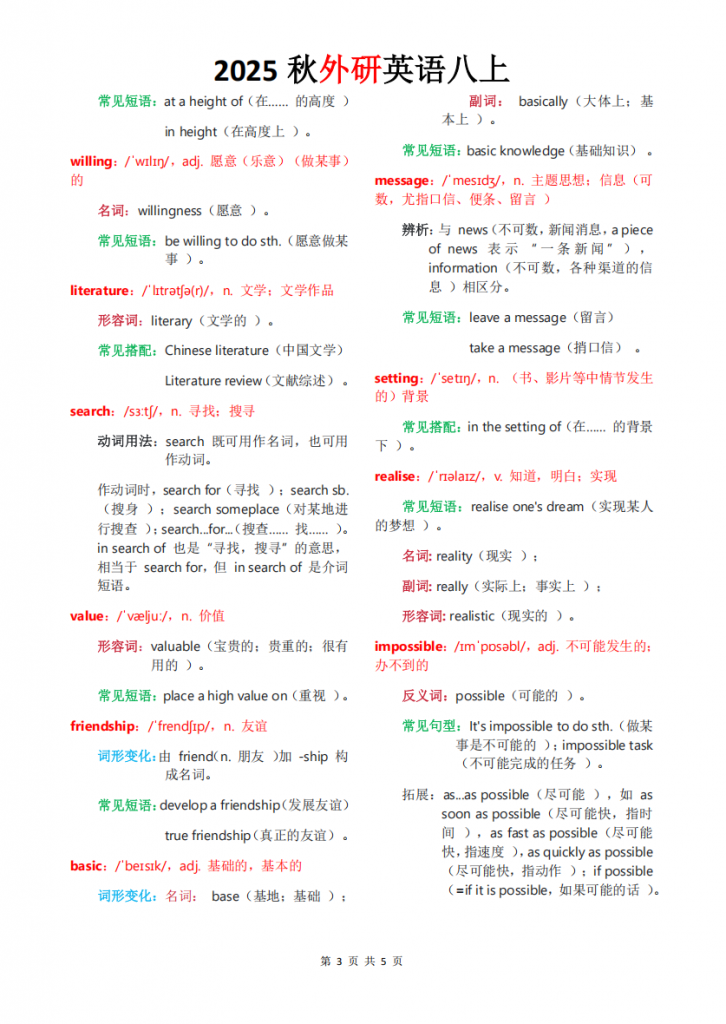 图片[3]-新八年级（上）英语单词批注Unit1（外研版）.pdf-中小学科教辅资料