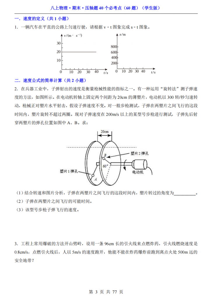 图片[3]-八年级（上）物理 期末压轴题40个（教科版）.pdf-中小学科教辅资料