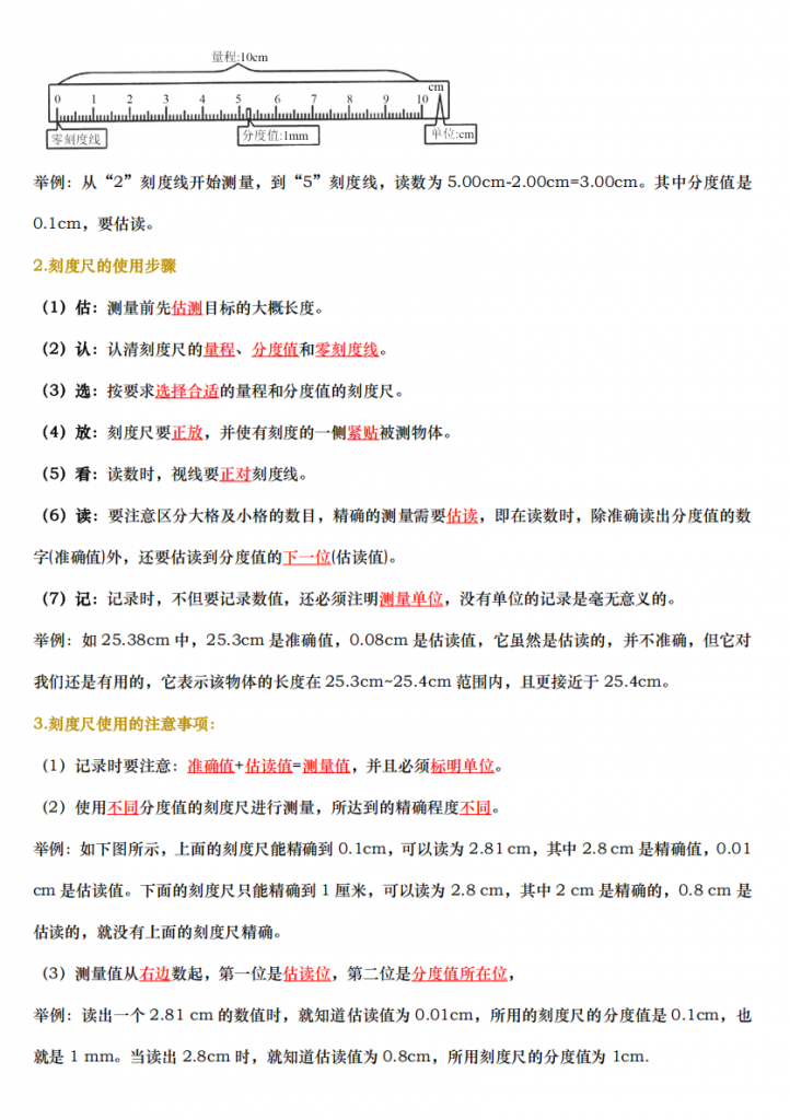 图片[2]-八年级（上）物理 知识梳理.pdf-中小学科教辅资料
