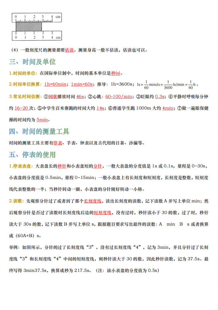 图片[3]-八年级（上）物理 知识梳理.pdf-中小学科教辅资料