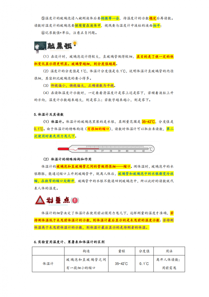 图片[2]-八年级（上）物理 第3讲 物态变化期中期末复习讲义（人教版）.pdf-中小学科教辅资料