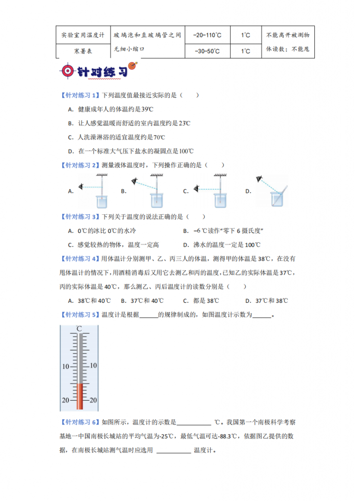 图片[3]-八年级（上）物理 第3讲 物态变化期中期末复习讲义（人教版）.pdf-中小学科教辅资料