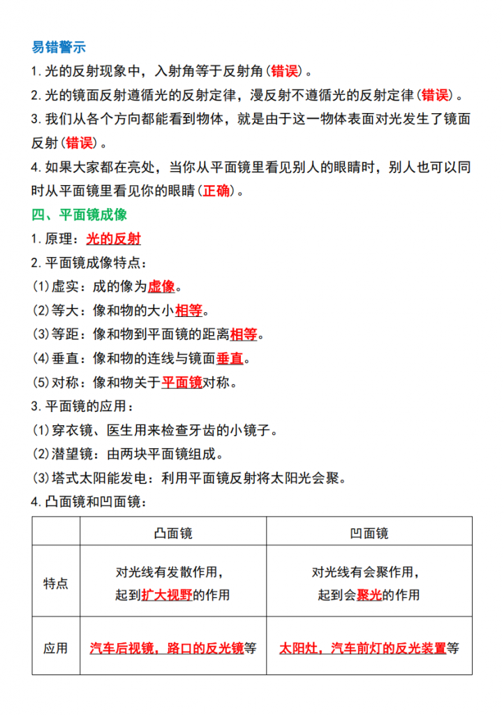 图片[3]-八年级（上）物理 必背《光现象》知识梳理.pdf-中小学科教辅资料