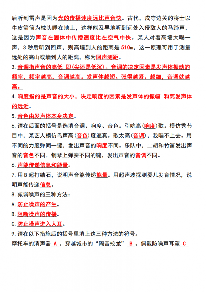 图片[2]-八年级（上）物理 暑假必背重点知识点汇总.pdf-中小学科教辅资料