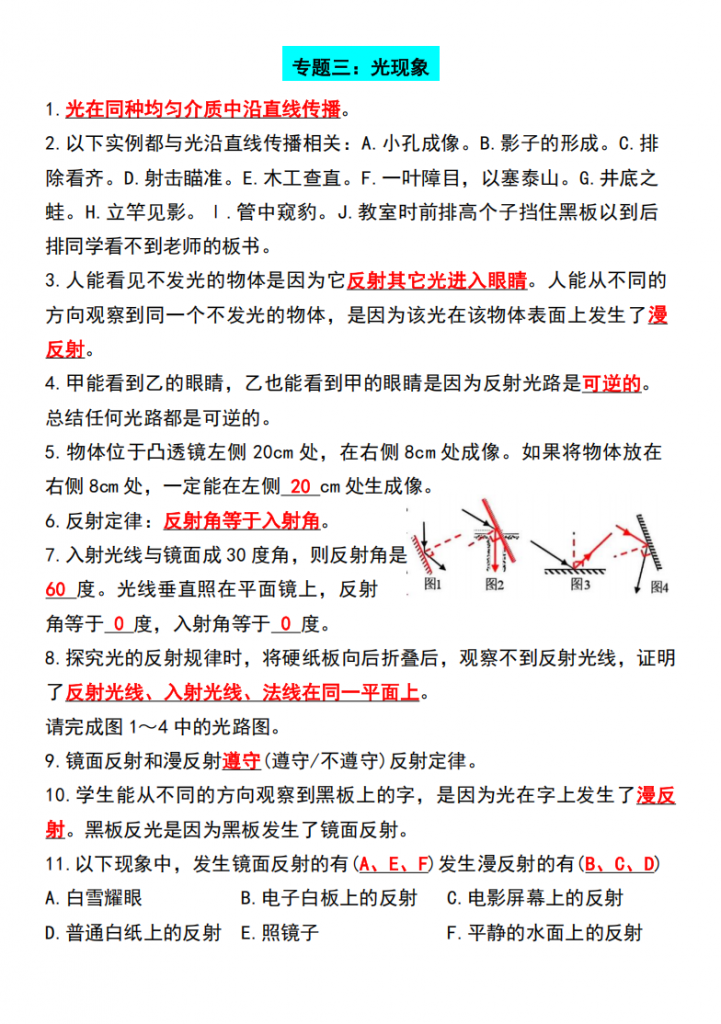 图片[3]-八年级（上）物理 暑假必背重点知识点汇总.pdf-中小学科教辅资料