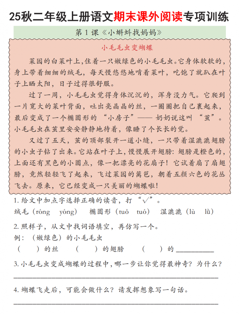 图片[1]-【25秋二上语文期末课外阅读理解专项训练23篇（含答案33页）.pdf-中小学科教辅资料