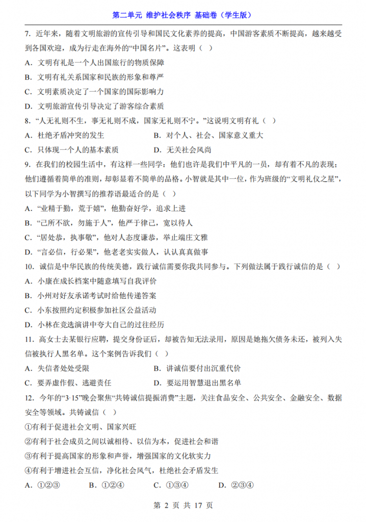 图片[2]-新八年级（上）道法第2单元维护社会秩序（基础卷）.pdf-中小学科教辅资料