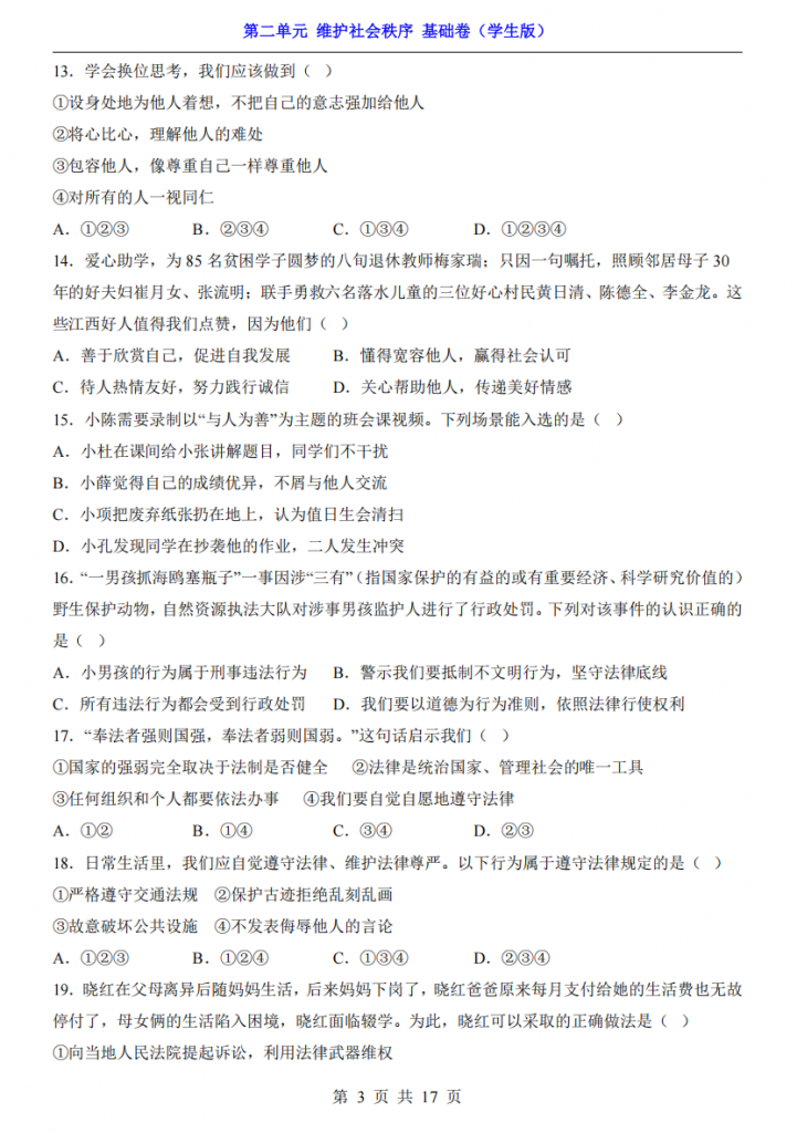 图片[3]-新八年级（上）道法第2单元维护社会秩序（基础卷）.pdf-中小学科教辅资料