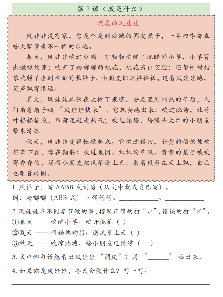 图片[2]-【25秋二上语文期末课外阅读理解专项训练23篇（含答案33页）.pdf-中小学科教辅资料