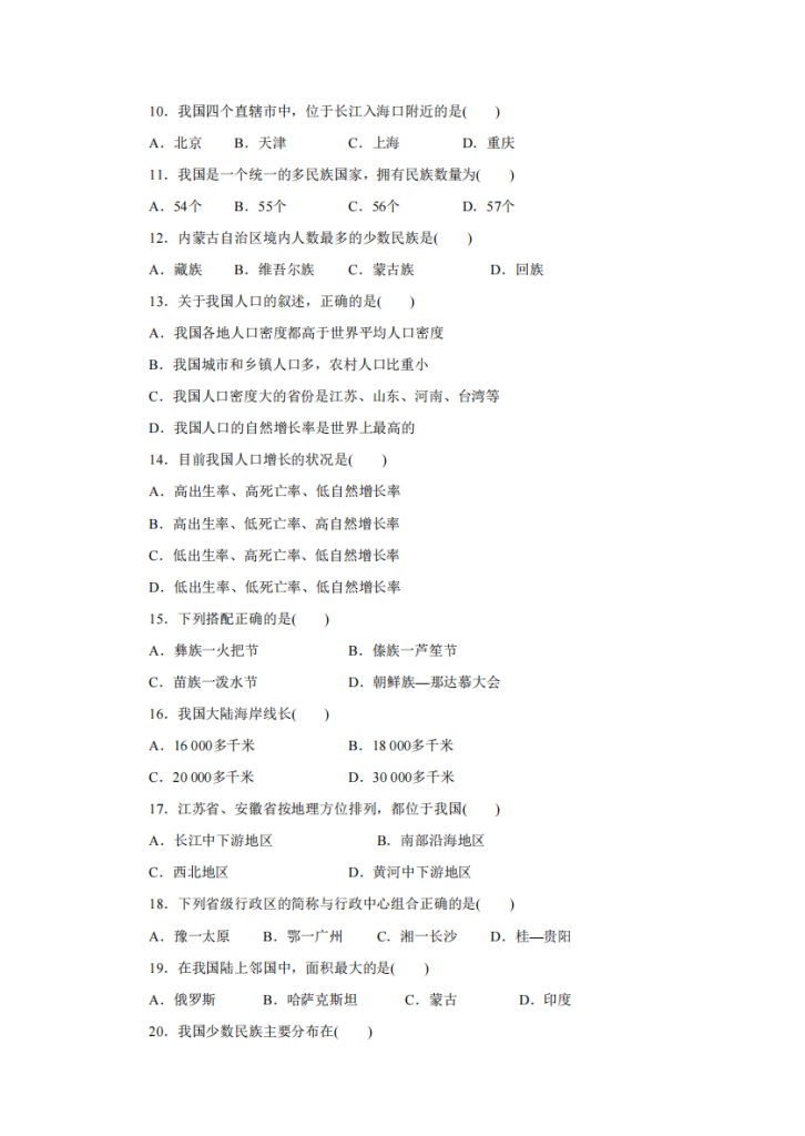 图片[2]-八年级（上）地理 第1章 基础知识和重点过关（人教版）.pdf-中小学科教辅资料