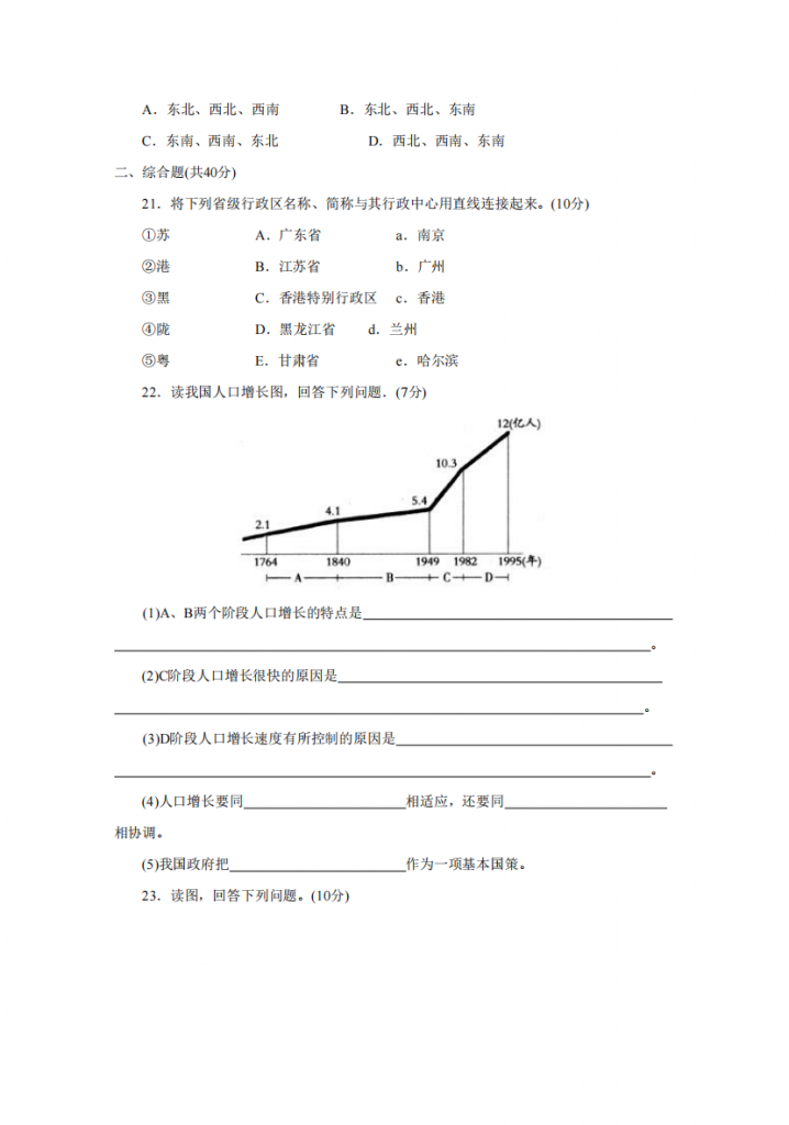 图片[3]-八年级（上）地理 第1章 基础知识和重点过关（人教版）.pdf-中小学科教辅资料