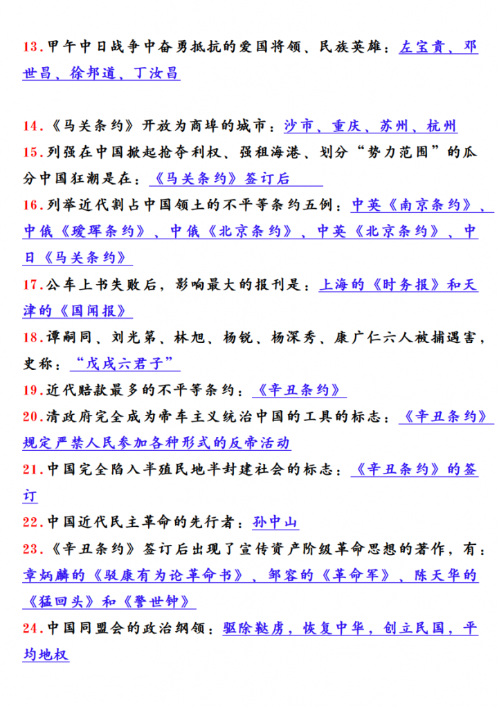 图片[2]-八年级（上）历史69个问答式必背考点.pdf-中小学科教辅资料