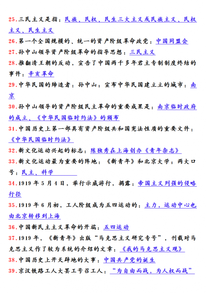 图片[3]-八年级（上）历史69个问答式必背考点.pdf-中小学科教辅资料