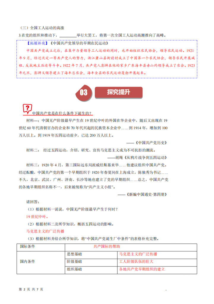 图片[2]-八年级（上）历史第14课 中国共产党诞生.pdf-中小学科教辅资料
