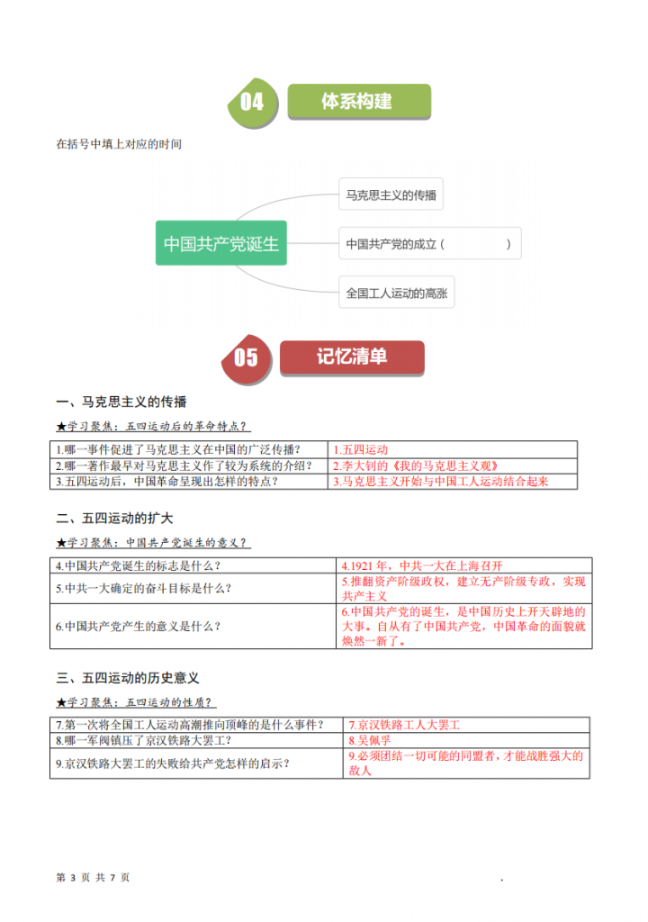图片[3]-八年级（上）历史第14课 中国共产党诞生.pdf-中小学科教辅资料