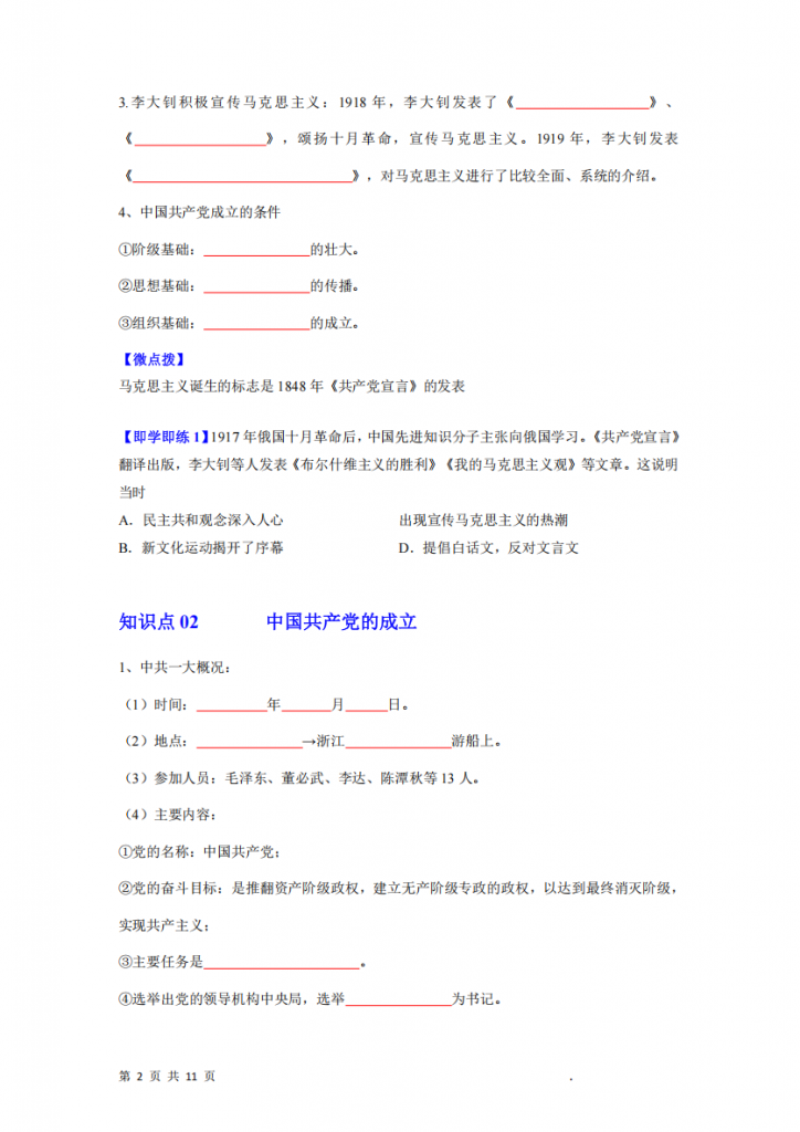 图片[2]-八年级（上）历史 第14课 中国共产党诞生.pdf-中小学科教辅资料
