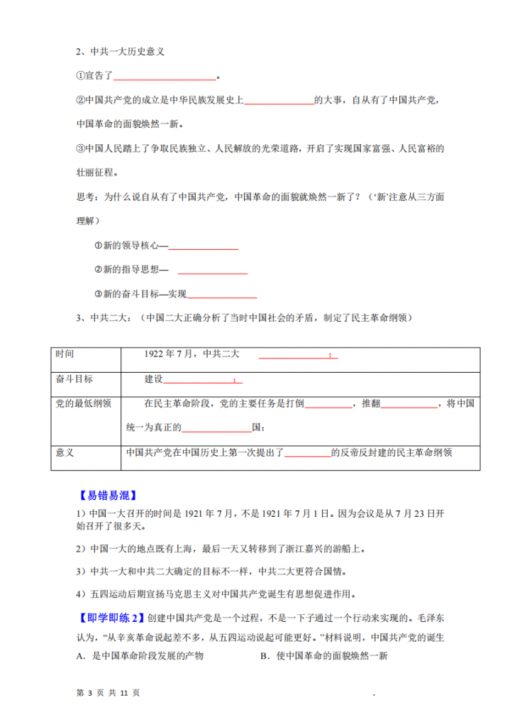 图片[3]-八年级（上）历史 第14课 中国共产党诞生.pdf-中小学科教辅资料
