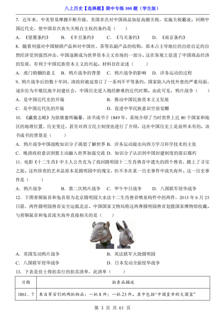 图片[3]-八年级（上）历史 选择题 期中专练100题.pdf-中小学科教辅资料