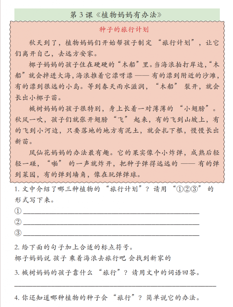 图片[3]-【25秋二上语文期末课外阅读理解专项训练23篇（含答案33页）.pdf-中小学科教辅资料