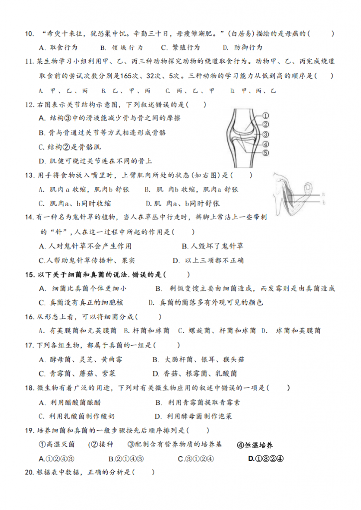 图片[2]-八年级（上）生物 期末试卷01（人教版）.pdf-中小学科教辅资料