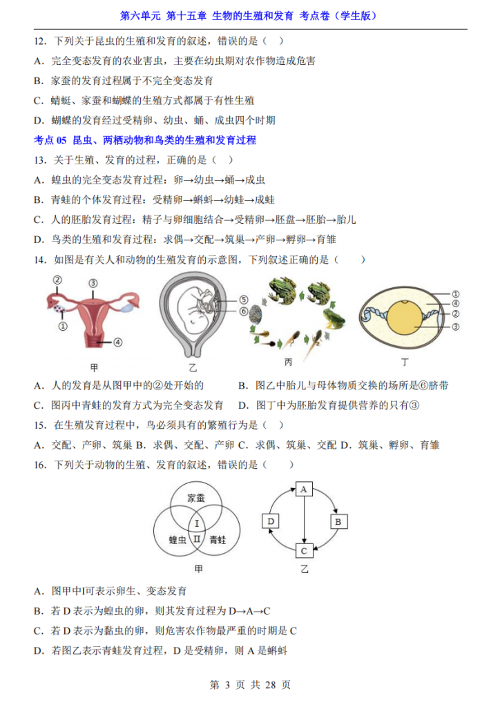 图片[3]-八年级（上）生物第6单元第15章生物的生殖和发育考点卷（北师大版）.pdf-中小学科教辅资料