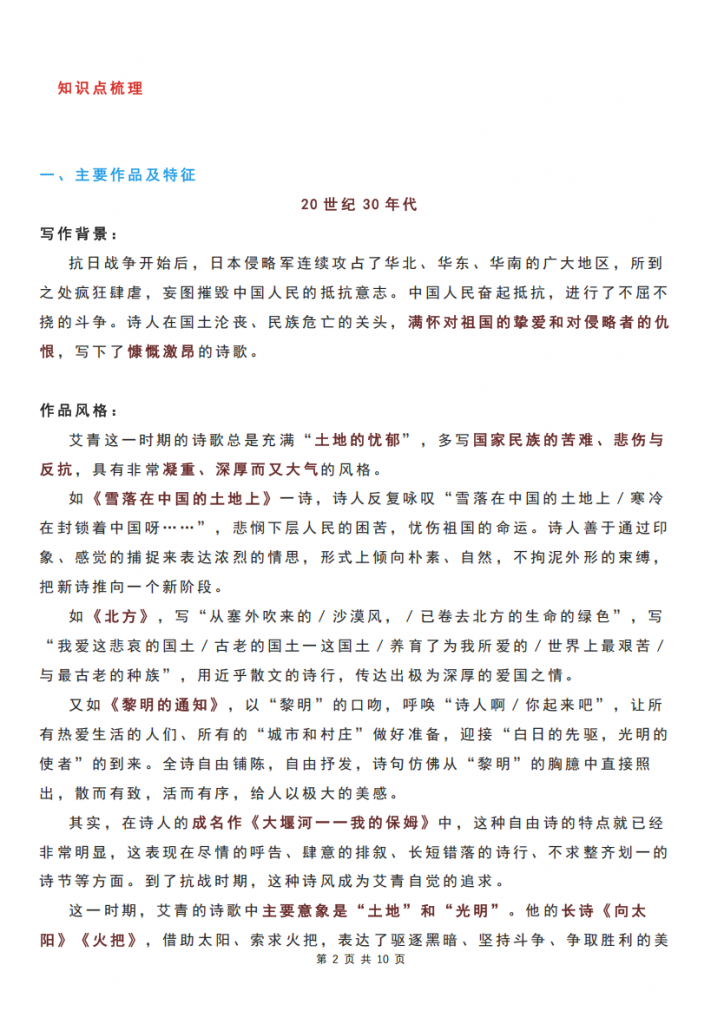 图片[2]-九年级（上）语文必读名著《艾青诗选》考点整理＋中考题.pdf-中小学科教辅资料