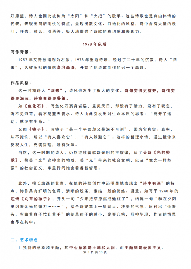 图片[3]-九年级（上）语文必读名著《艾青诗选》考点整理＋中考题.pdf-中小学科教辅资料
