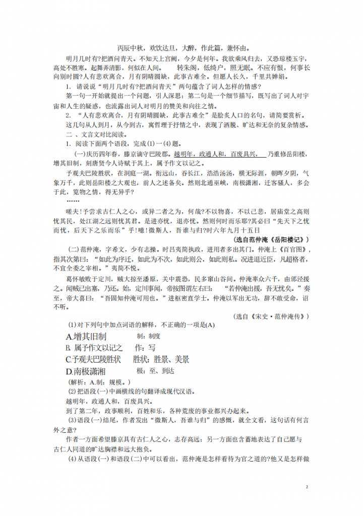图片[2]-九年级（上）语文 专项复习八古诗文阅读.pdf-中小学科教辅资料