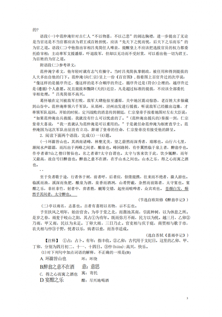 图片[3]-九年级（上）语文 专项复习八古诗文阅读.pdf-中小学科教辅资料