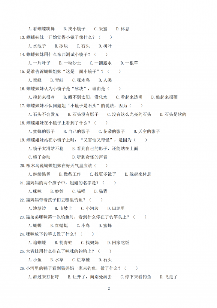 图片[2]-【二年级上语文必读书目阅读测试题】含答案43页1.pd-中小学科教辅资料