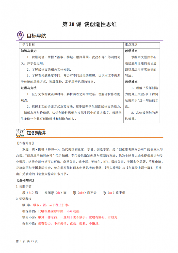 图片[1]-九年级（上）语文 谈创造性思维 同步讲义.pdf-中小学科教辅资料