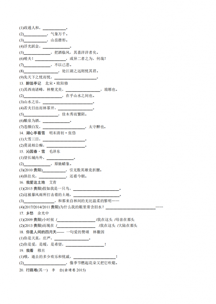 图片[2]-九年级（上）语文 诗文默写汇总.pdf-中小学科教辅资料