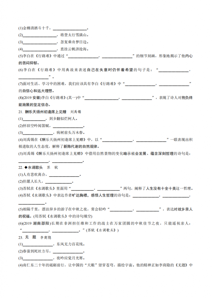 图片[3]-九年级（上）语文 诗文默写汇总.pdf-中小学科教辅资料