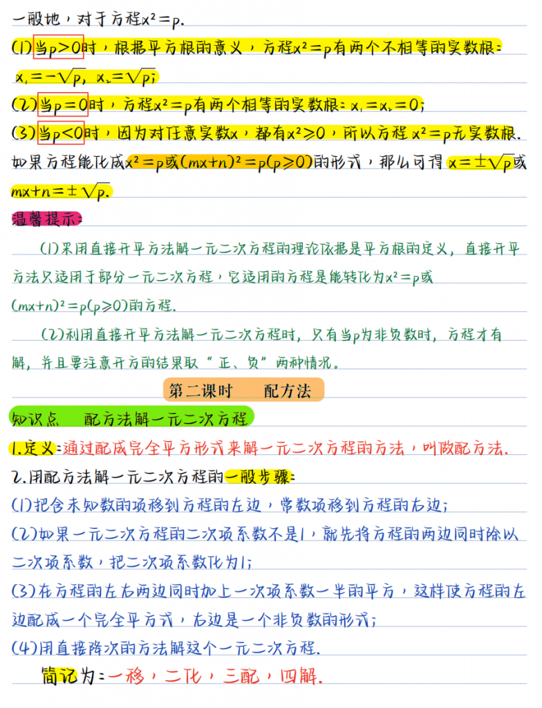 图片[3]-九年级（上）数学 核心知识点汇总.pdf-中小学科教辅资料