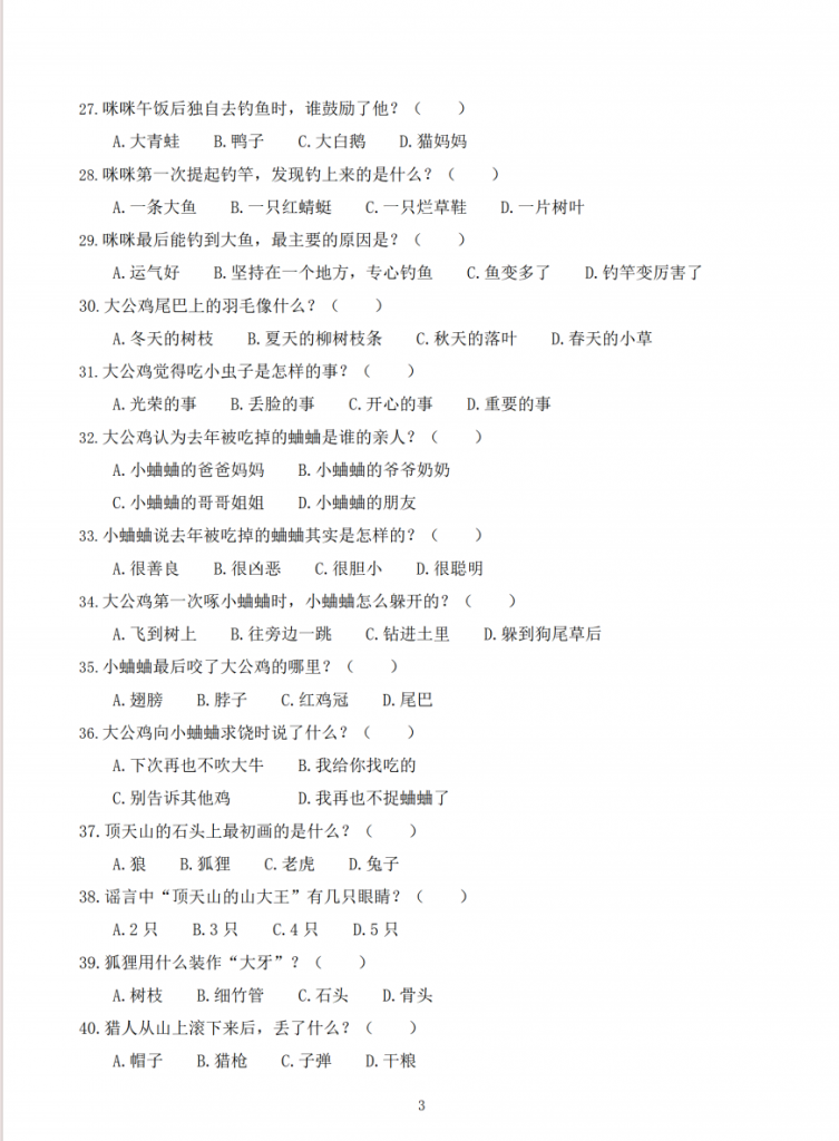 图片[3]-【二年级上语文必读书目阅读测试题】含答案43页1.pd-中小学科教辅资料