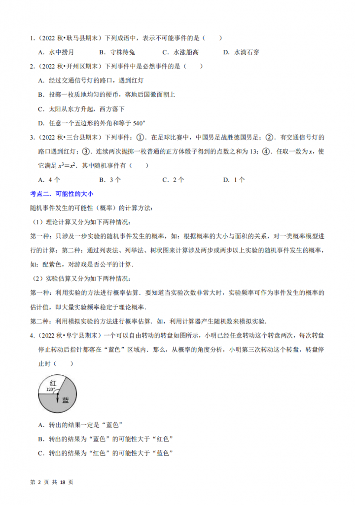 图片[2]-九年级（上）数学 概率初步考题清单（人教版）.pdf-中小学科教辅资料
