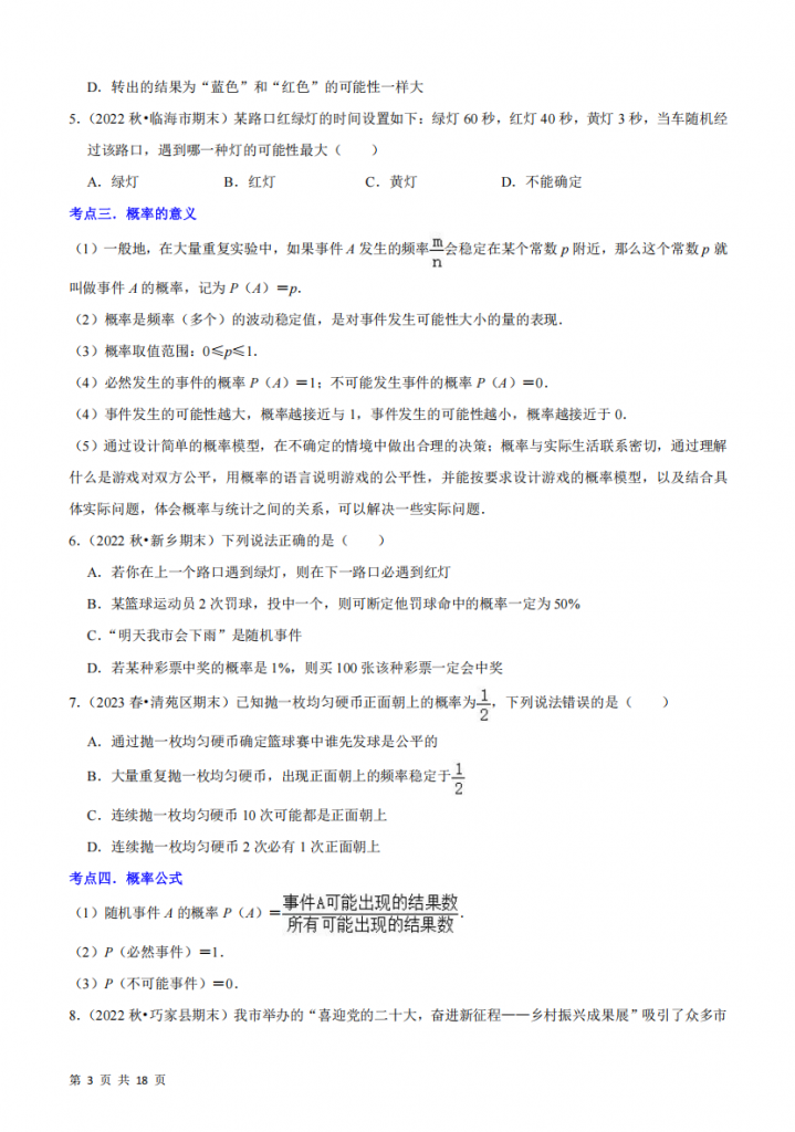 图片[3]-九年级（上）数学 概率初步考题清单（人教版）.pdf-中小学科教辅资料