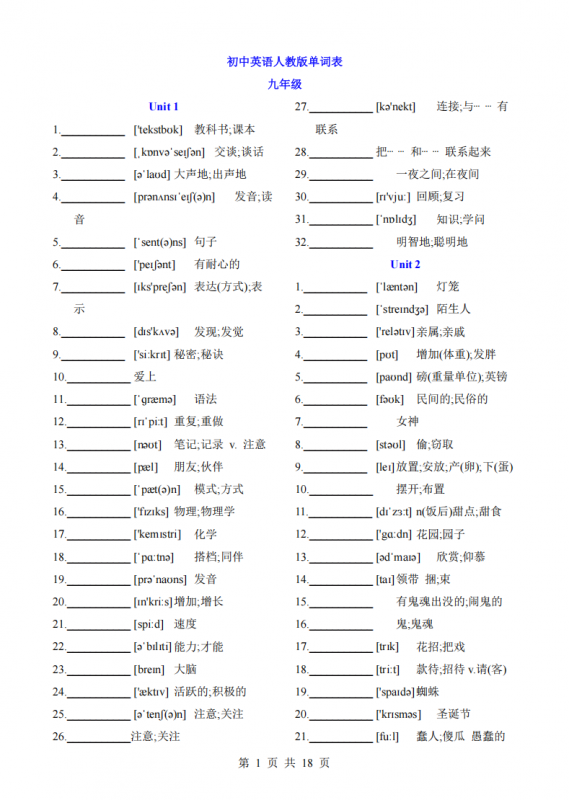 九年级（全1册）英语 单词背默（人教版）.pdf-中小学科教辅资料
