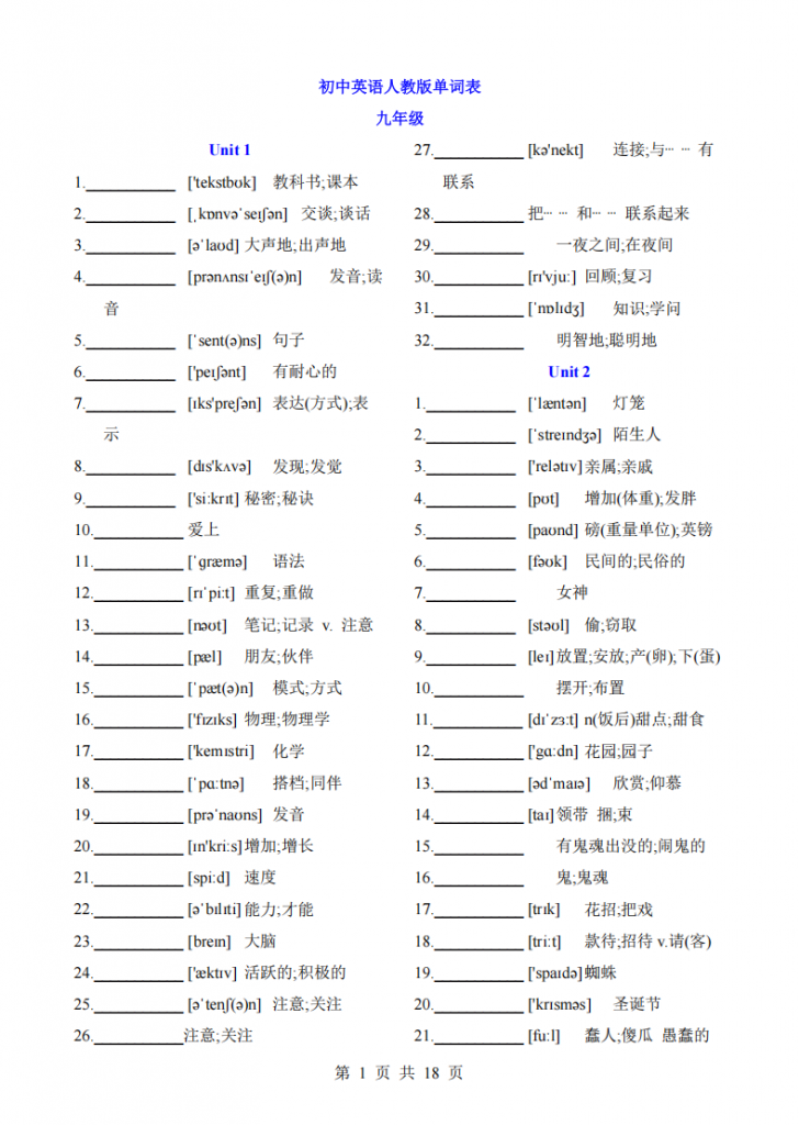 图片[1]-九年级（全1册）英语 单词背默（人教版）.pdf-中小学科教辅资料
