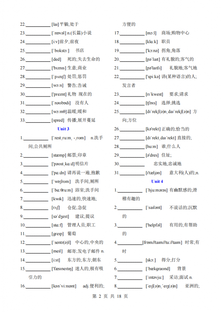 图片[2]-九年级（全1册）英语 单词背默（人教版）.pdf-中小学科教辅资料