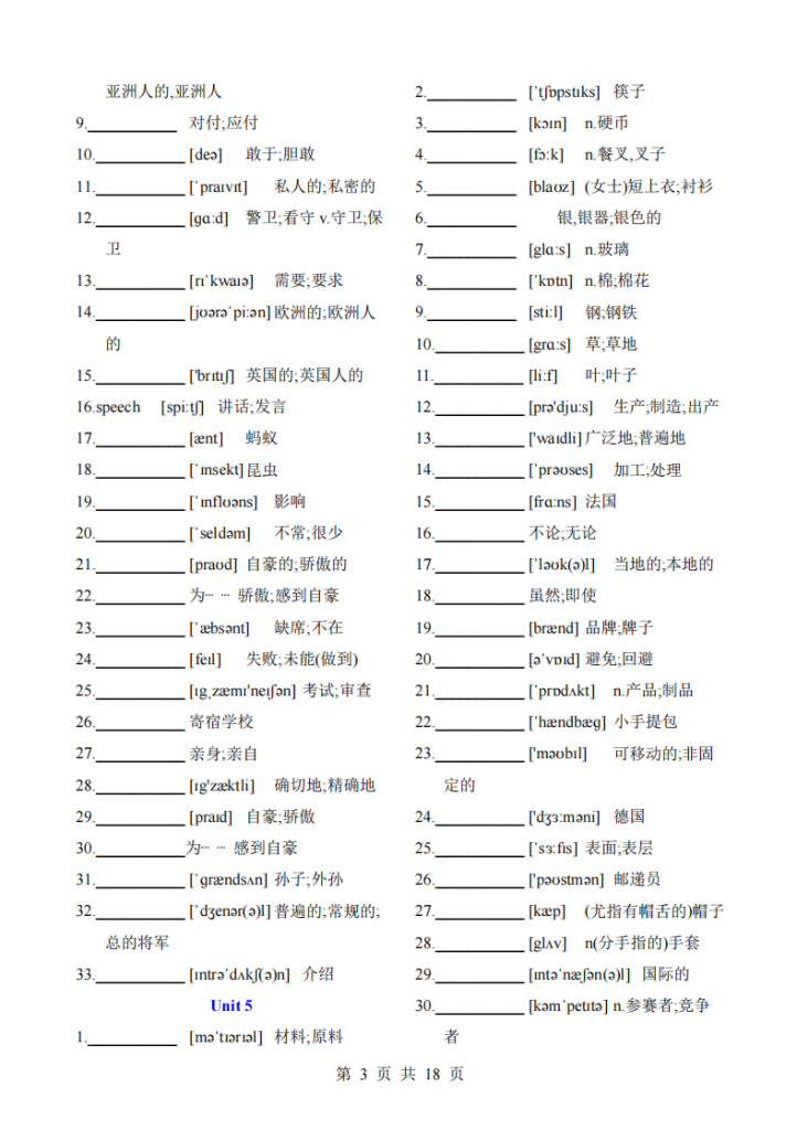 图片[3]-九年级（全1册）英语 单词背默（人教版）.pdf-中小学科教辅资料