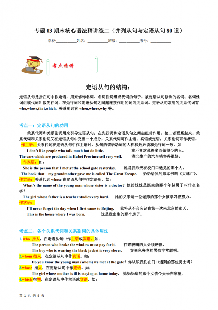 图片[1]-九年级（上）英语 专题03并列从句与定语从句80道（仁爱版）.pdf-中小学科教辅资料