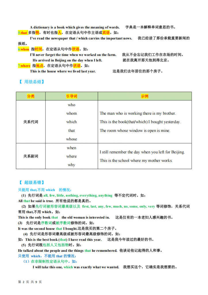 图片[2]-九年级（上）英语 专题03并列从句与定语从句80道（仁爱版）.pdf-中小学科教辅资料