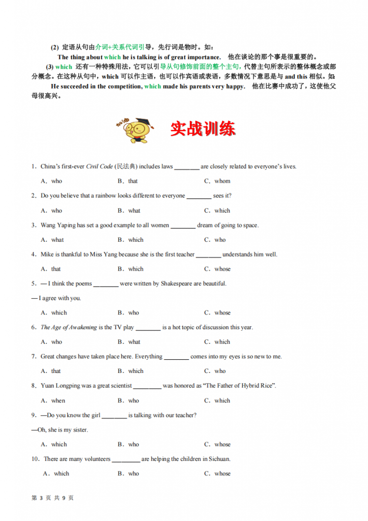 图片[3]-九年级（上）英语 专题03并列从句与定语从句80道（仁爱版）.pdf-中小学科教辅资料