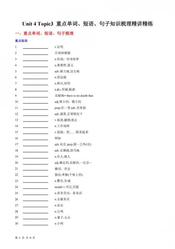 九年级（上）英语U4 Topic3重点单词短语句子知识梳理精练（仁爱版）.pdf-中小学科教辅资料