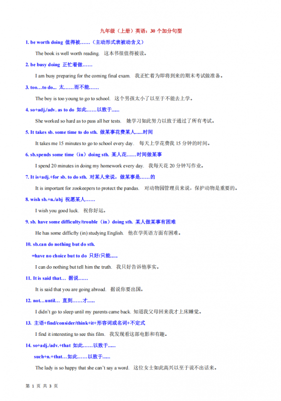 九年级（上）英语30个加分句型（外研版）.pdf-中小学科教辅资料