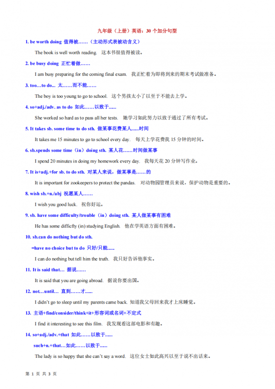 九年级（上）英语30个加分句型（仁爱版）.pdf-中小学科教辅资料