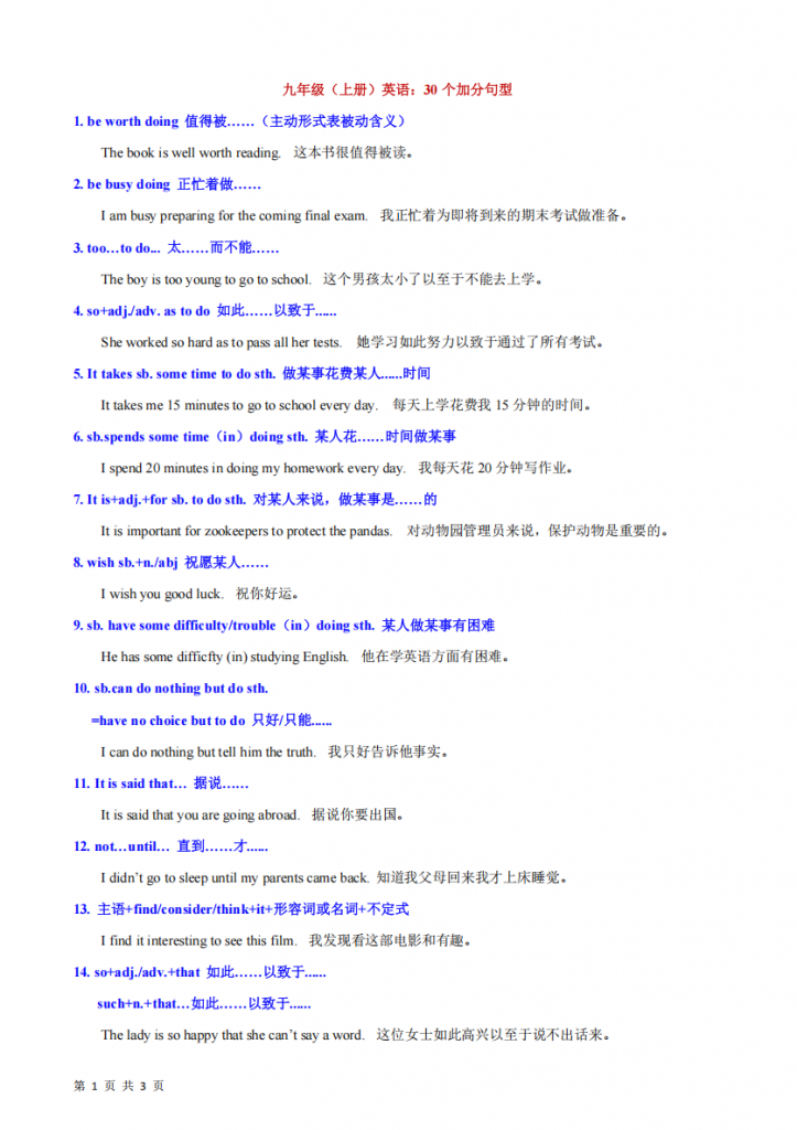 图片[1]-九年级（上）英语30个加分句型（仁爱版）.pdf-中小学科教辅资料
