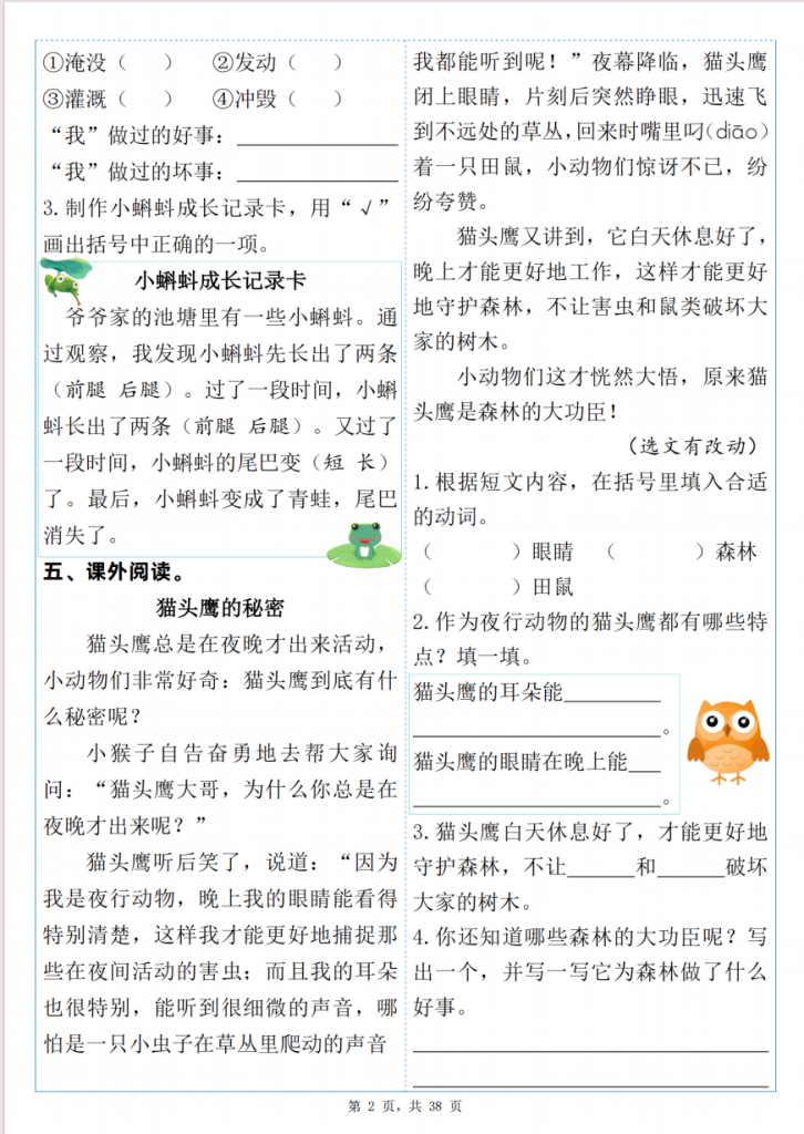 图片[2]-二年级（上）语文每周小测（含答案38页）.pdf-中小学科教辅资料