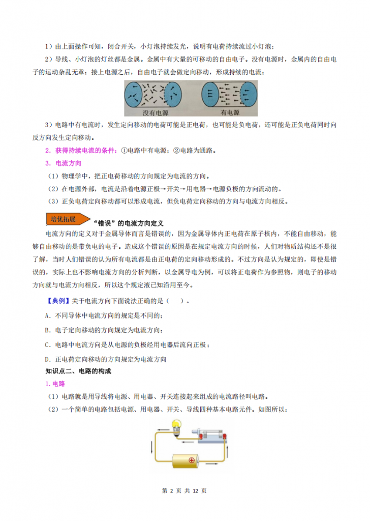 图片[2]-九年级（上）物理 电流和电路同步讲义（人教版）.pdf-中小学科教辅资料